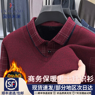 International milan high-end men's fake two-piece zodiac year burgundy lapel sweater autumn and winter plus velvet thickened warm wool sweater plus velvet 276 burgundy thickened xl 52 recommended 135-150jin jin is equal to 0.5 kg