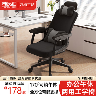 Yipinhui office lunch break dual-use chair ergonomic chair e-sports computer chair boss chair home dormitory comfortable sedentary chair 135 degrees reclining - black