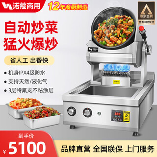 Nomgal cooking machine, commercial intelligent automatic drum fried rice stir-fry machine, multi-functional cooking robot, take-out catering canteen kitchen robot, gas liquefied gas cooking machine, gas with flameout guarantee, look for 3c 26 type sink, intelligent timing water gun