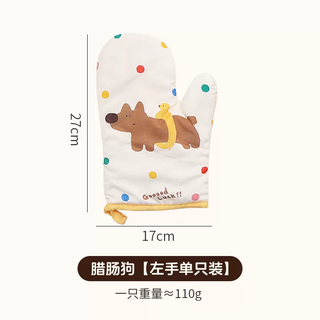 Yusenyi baking anti-scalding gloves microwave oven special silicone insulating gloves thickened heat insulation high temperature resistance dachshund (single pack for left hand)