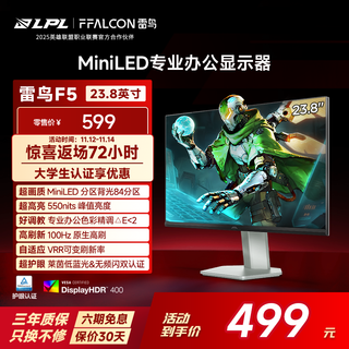雷鸟F5 23.8英寸100Hz 84分区MiniLED商用办公显示器 HDR400 莱茵护眼 低蓝光无频闪 设计电脑显示屏 23.8英寸/100Hz/直面屏