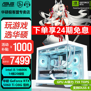Asus rtx 5060 host 24 interest-free periods familymart rtx 5070 ti/ 14600kf assembled computer host e-sports game desktop diy complete machine sea view room 14600k + asus rtx 5060 ti configuration five