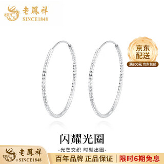 Lao fengxiang pt950 platinum earrings for women platinum halo earrings plain hoop earrings valentine's day birthday gift for girlfriend and wife platinum sparkling halo earrings about 4.3g brand gift box