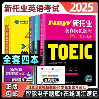 2025 new toeic full real question bank new toeic english test real test vocabulary online course toeicpart12345 new toeic english (question bank + vocabulary) complete set of 4 books