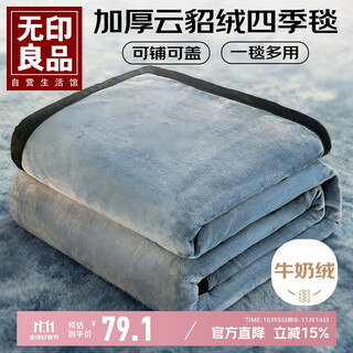 Muji cloud mink velvet thickened blanket four seasons warm flannel blanket air conditioning blanket sofa cover blanket 150*200cm