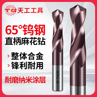 Tiangong 65 degree carbide drill bit metal tungsten steel twist drill bit super hard drilling steel stainless steel special machine 4.2mm