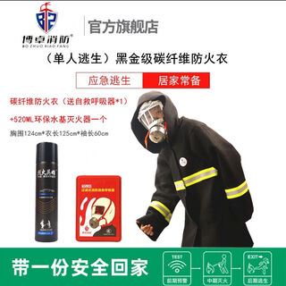Fire high-rise escape equipment emergency firefighting household fire-proof clothing cloak carbon fiber cloak fire blanket set single escape carbon fiber fire-proof clothing + 520 environmentally friendly water-based fire extinguisher with escape mask