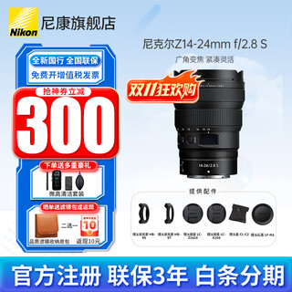 Nikon (nikon) new national authentic nikkor z mount lens nikon z series mirrorless camera lens nikon z lens for nikon zrz72z8z9z62z63z5ii, etc. z14-24mm f/2.8 s super wide lens