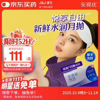 强生安视优隐形眼镜VITA硅水凝胶月抛悦氧6片装350度