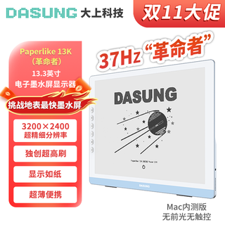 Dasung new products in stock paperlike 13k color screen version 13.3-inch ultra-high definition ultra-high brush color ink screen display 37hz god-level high brush eye protection reading new product 13k mac internal beta version black and white screen no front light no touch screen