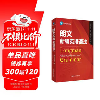 朗文新编英语语法