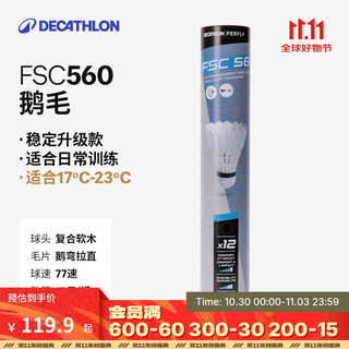 迪卡侬羽毛球76 77 78速比赛用球12只装球PERFLYFSC560-鹅毛77速2393811