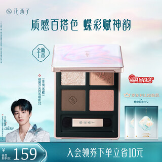 花西子蝶翼浮光眼影盘大地色紫色橘棕盘修饰哑光新手