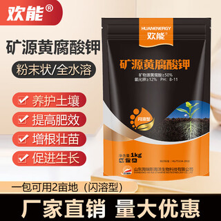Mineral source potassium fulvic acid humic acid water-soluble fertilizer to strengthen seedlings, regulate soil acidity and alkali, vegetables, fruit trees and flowers, high purity mineral source 1kg*1 bag
