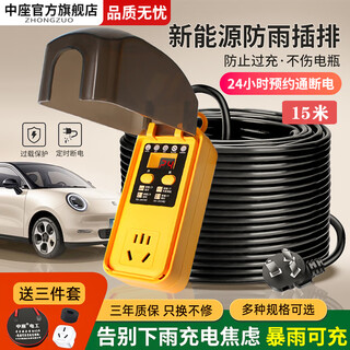 Middle-mounted new energy charging extension cord 4 square meters 16a high-power socket strip outdoor rain-proof plug-in board with scheduled timing 15 meters - scheduled timing + 4000w overload protection + free 3-piece set
