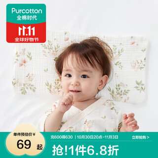 Cotton era baby cloud pillow spring and autumn newborn pillow gauze flat pillow sweat-absorbent breathable cotton garden dream 40cm 20cm