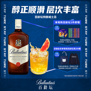 百龄坛（Ballantine`s） 特醇 苏格兰 调和型 威士忌 洋酒 1000ml（1L） 