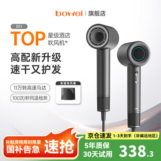 Bowei b11 high-speed hair dryer for men and women, not harmful to hair, household high-power quick-drying negative ion hair dryer, valentine's day birthday gift, same style as hampton by hilton b11 space gray same style as hampton by hilton b11