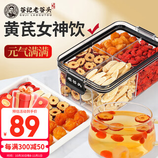 Laogutou astragalus vitality drink astragalus, longan meat, jujube and wolfberry combination red wolfberry, longan and red date for women to make tea