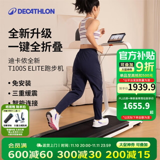 Decathlon t100s220v smart folding treadmill, easy speed change, compatible with econnected app, new full folding | brushless motor, no remote control
