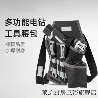 Laiji german hand electric drill tool belt bag multi-functional lithium electric drill rechargeable drill belt bag woodworking electric drill tool belt bag (with belt)