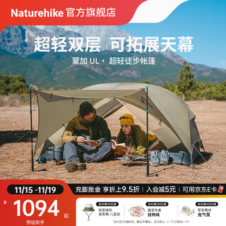 Naturehike ul hiking tent is ultra-light for 1-2 people, double-layer wind-resistant and waterproof, can expand the canopy into a large space, 2 people/moon rock sand