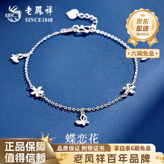 Lao fengxiang platinum four-leaf clover bracelet for girls, exquisite and luxurious, mid-autumn festival birthday gift for girlfriend and wife. dielianhua platinum bracelet, about 2.9g