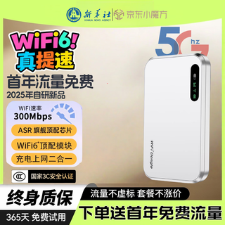 小讯智能【送一年免费流量】5G千兆网速移动25款随身wifi6 新款免预存双频热点高速全新升级无限制流量无线 全网通【旗舰版】-赠送1年流量-双频
