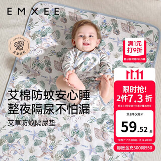 Emxee diaper pad baby mugwort anti-mosquito washable children's diaper pad large suction nursing pad ocean adventure 70x90cm
