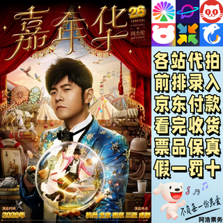 Jay chou concert tickets jay chou 2026 carnival world tour concert hangzhou beijing nanjing proxy shooting and snatching information jay chou 26th concert contact customer service to confirm the city 1600 tickets are available at each station consult before bidding private shooting is invalid
