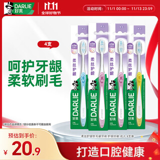 Darlie haolai (formerly black) soft silk gum protecting soft bristle gum toothbrush gum protecting anti-sensitive adult 4 pack portable pack