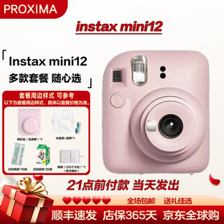 Fuji (fujifilm) instax mini12 one-time imaging instant camera mini12 light cherry pink package 1 (official standard + 10 pieces of white-bordered photo paper)
