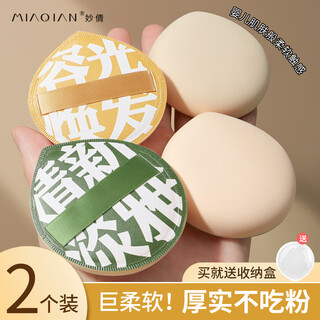 Miaoqian 100 points powder puff extra large xl 2 set box marshmallow air cushion puff dry and wet use not easy to eat powder super soft