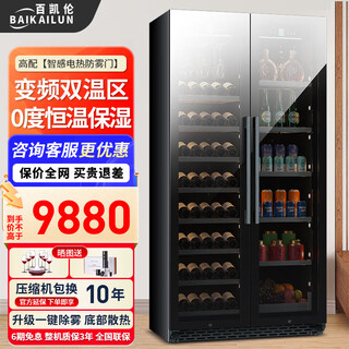 Baikailun frequency converter wine cabinet dual temperature constant temperature red cabinet home living room ice bar office tea refrigerator double door office thin zero embedded bench refrigerator embedded glass refrigerator mirror dual temperature red wine + ice bar 112 bottles thin section