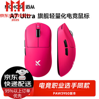MCHOSE迈从A7鼠标电竞游戏三模Pro无线蓝牙PAW3395轻量化电脑办公 A7 Ultra 浆果红