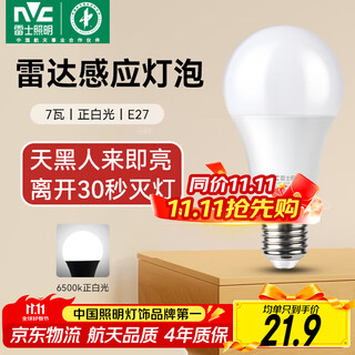 Nvc led light bulb radar induction bulb e27 screw light source property corridor induction bulb 7w positive white light e27