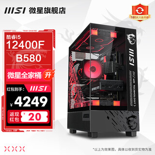 Msi core i5 12400f/4060/5060ti new graphics card live design renderer game desktop assembly computer high-end host diy complete e-sports set 12400f+b580丨configuration 1