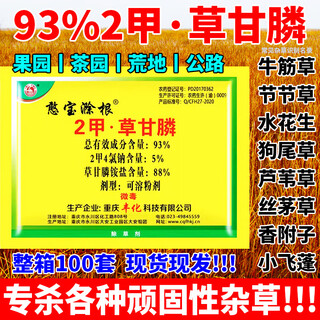 93% 2-methyl glyphosate herbicide orchard wasteland goosegrass knotty grass-killing broad-spectrum weed-killing pesticide that cuts weeds and roots without recurrence 10 sets