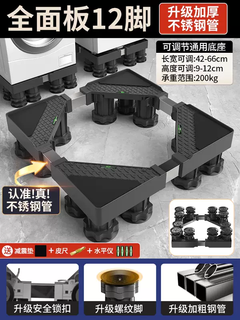 语森忆适用海尔洗衣机底座架可移动万向轮增高架滚筒波轮置物架冰箱加高 (超强12霸王柱)加粗不锈钢管承重200KG 12层