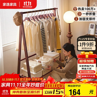 Jiayi solid wood clothes rack floor-standing vertical clothes rack bedroom special coat rack entry home storage rack living room clothes drying rack