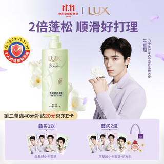 Lux (lux) wang xingyue's same style freesia fluffy anti-dandruff shampoo 470g no. 1 fragrance shampoo
