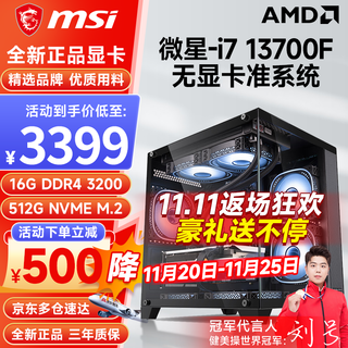 Msi i5 12400f/13400f/14600kf/13700f/14700kf assembled computer desktop console game design without graphics card msi quasi-system diy assembly machine configuration six i7 13700f+16g+512g