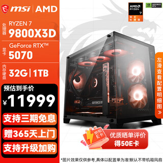 Msi family bucket ryzen r7 9800x3d 5080/5070ti/5060 thousand frames e-sports desktop live broadcast ai rendering design game deep learning diy assembly computer with 3 9800x3d | 5070 | 32g