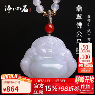 Pure heart stone guaranteed price 11.11 goods a jade buddha pendant spring belt colorful smiling mouth ever open maitreya buddha jade pendant comes with certificate