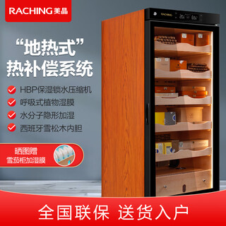 Meijing (raching) c230a solid wood constant temperature and humidity cigar cabinet humidifier compressor precise temperature control humidity cigar humidor humidor household rosewood brown (canadian cedar wood shelf)