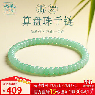 Heart ginseng jade guaranteed price 11.11 jade a grade bracelet women's abacus bead bracelet birthday gift with certificate