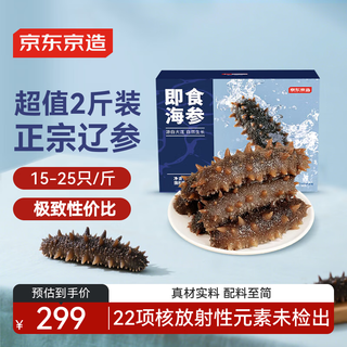 Jingdong dalian frozen ready-to-eat sea cucumber 1000g 30-50 pieces, solid content not less than 70% liao sea cucumber gift box