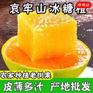 Jingdida yunnan ailao mountain rock sugar orange/orange, net weight 8jin jin is equal to 0.5kg, single fruit starting from 210g, fresh fruit delivered directly from the source