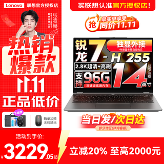 Laiku lenovo pro14 2025 and other subsidies are available. high-performance ultra-thin laptops. portable business and office student notebooks. light and small new products. standard pressure. ryzen 7 h255 32g 1t. standard configuration. pro14 14 inches. high resolution. high color gamut.