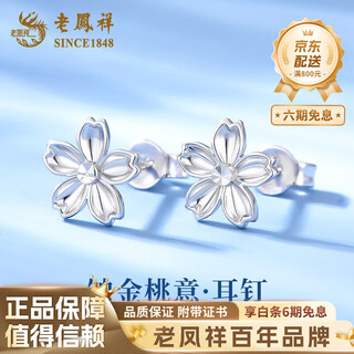 Lao fengxiang peach blossom earrings pt950 platinum 2025 new earrings birthday gift for girlfriend and wife mid-autumn festival gift pt950 platinum peach blossom earrings about 1.8g valentine's day gift box